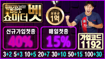 ★ 쇼미더벳 보증 종료 ★
