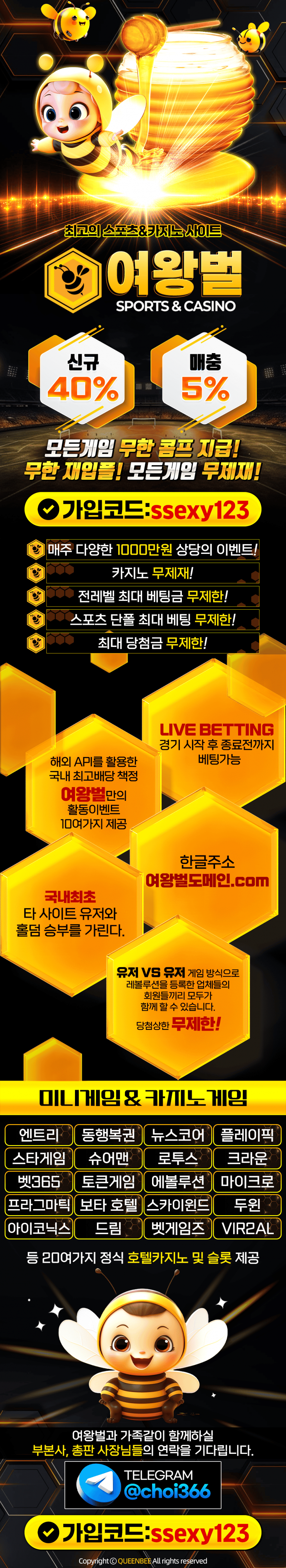 여왕벌랜딩-ssexy123.png