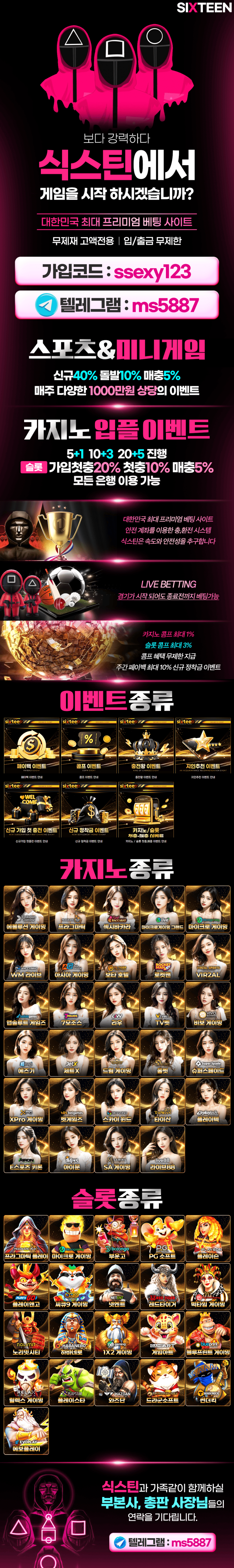 식스틴랜딩-ssexy123.png