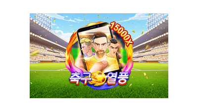 축구 열풍 M