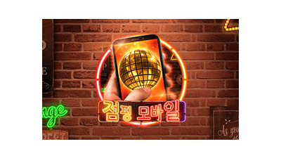 점핑 모바일