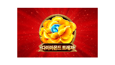 다이아몬드 트레져