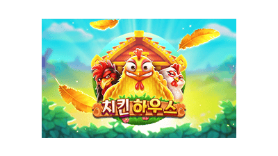 치킨 하우스