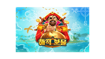 해적 보물