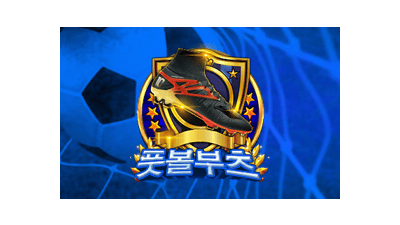 풋볼 부츠