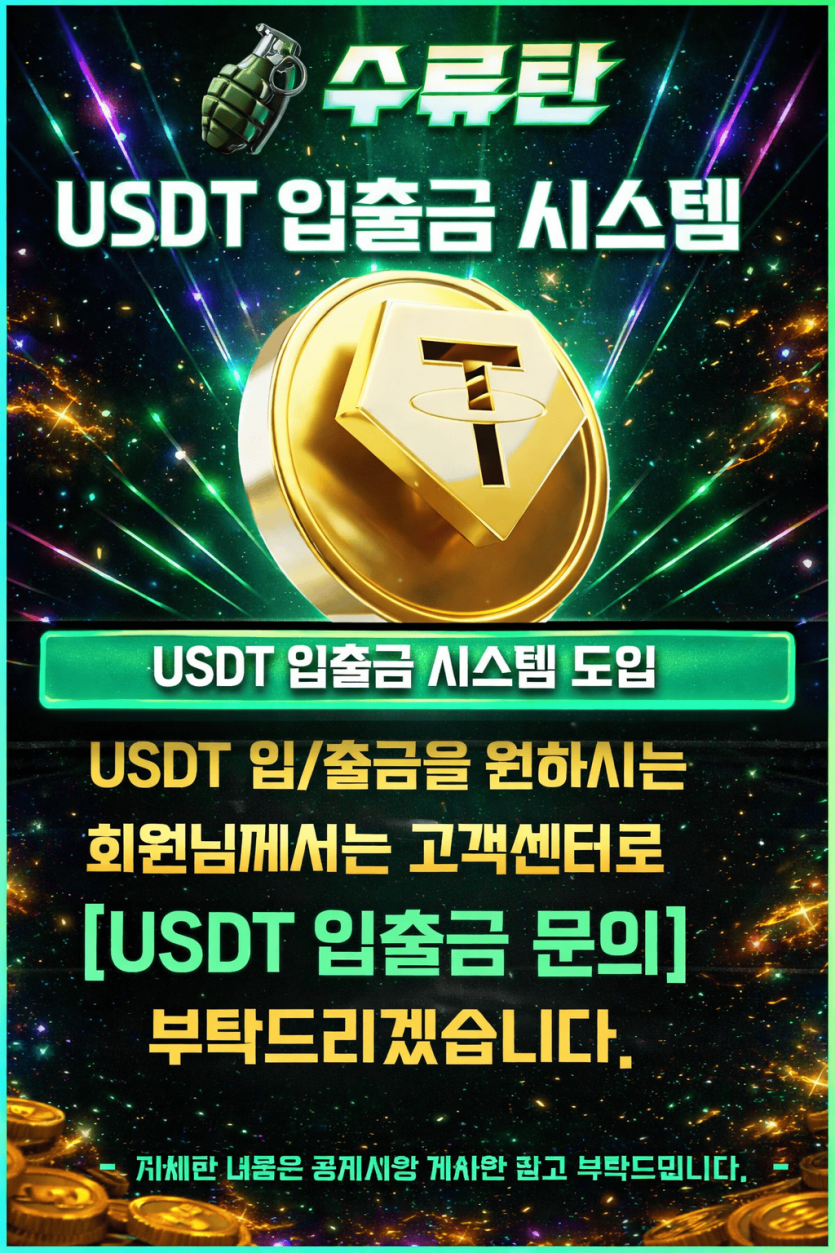 USDT SYSTEM