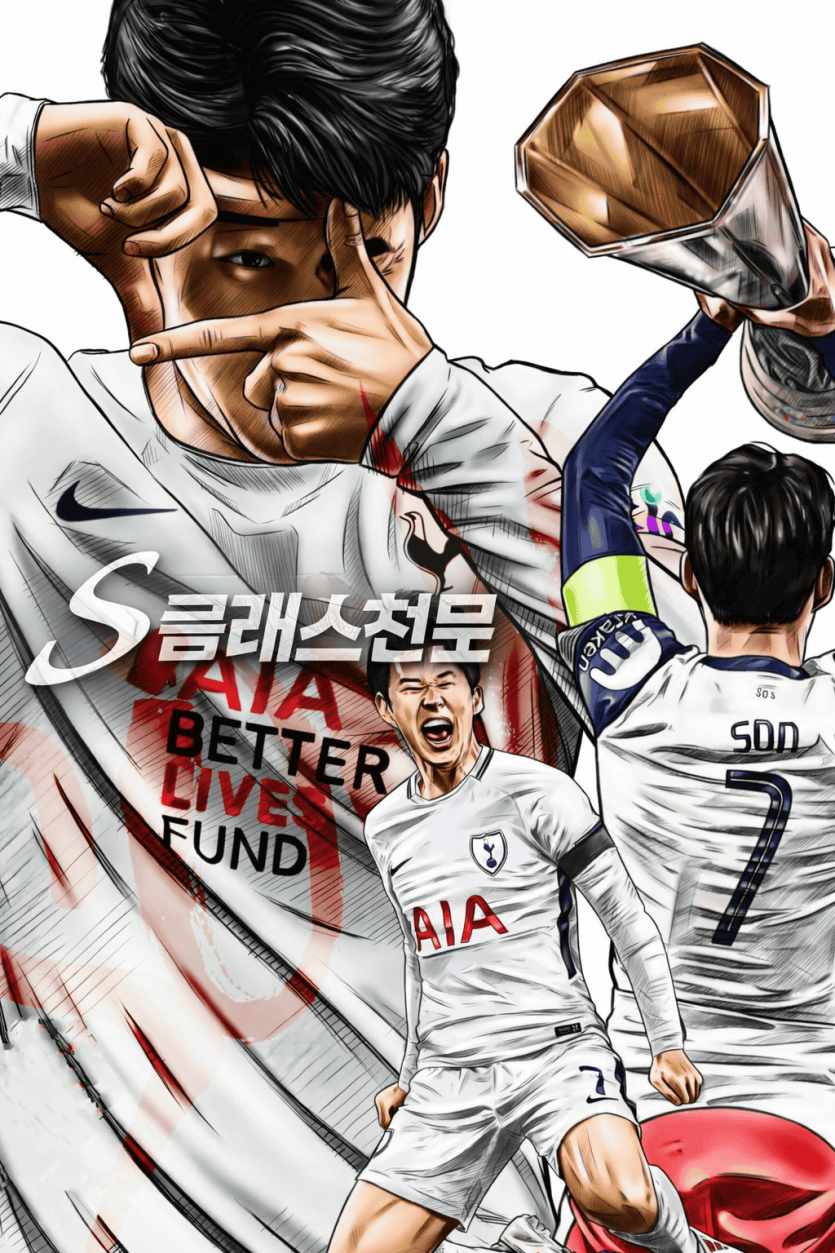 S클흥민.png
