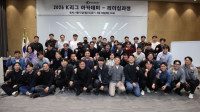 프로축구연맹, ‘K리그 아카데미’ 2026년도 리더십 과정 개최